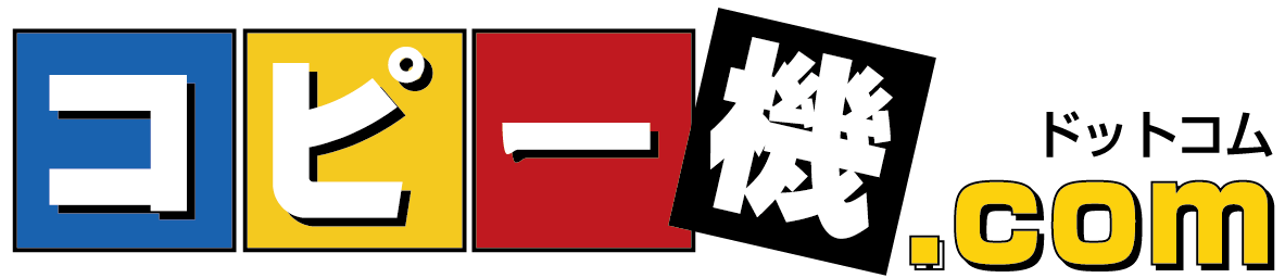 コピー機ドットコム