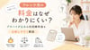 フレッツ光の料金はなぜわかりにくい？プロバイダ込みの光回線料金を比較しやすく解説