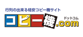 コピー機.com