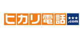 ヒカリ電話ドットコム