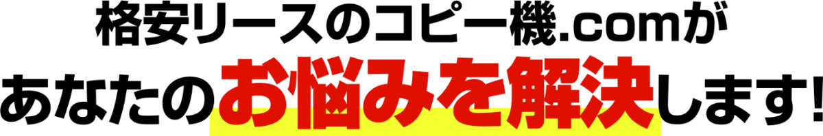 あなたのお悩みを解決します あなたのお悩みを解決します
