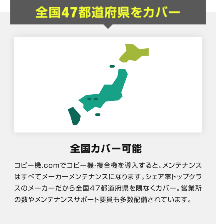全国47都道府県をカバー