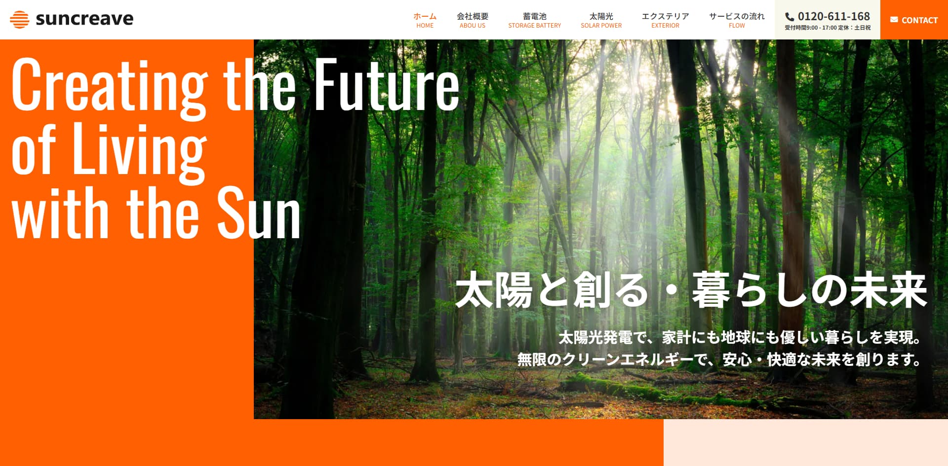 長野県 パーソナルジム R様のホームページ