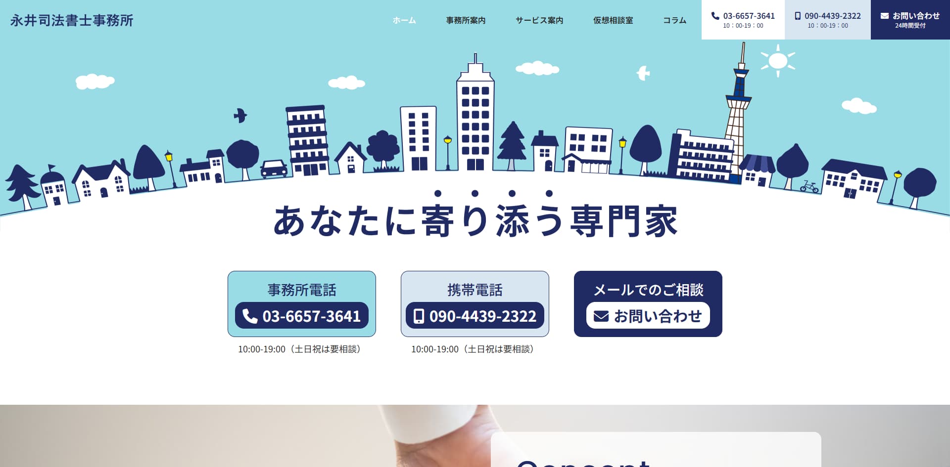 東京都 司法書士事務所 N様のホームページ